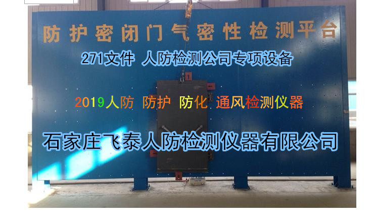 防护门检测平台.jpg