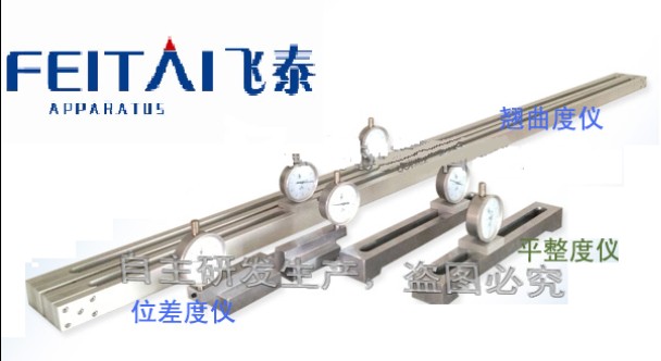 家具翹曲度測定器具，平整度測定器具，位差度測定器具