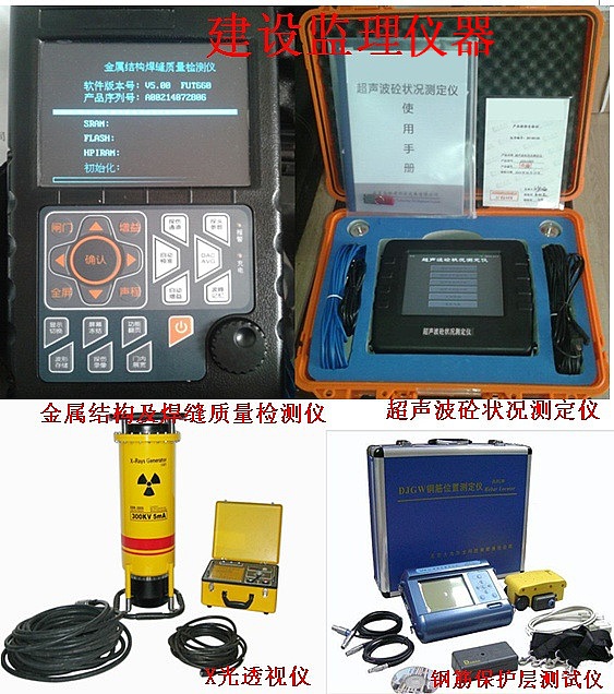 各項工程監(jiān)理公司資質(zhì)申請 監(jiān)理甲乙級升級檢測儀器 檢測設(shè)備配置要求 各項工程監(jiān)理公司資質(zhì)申請 監(jiān)理甲乙級升級檢測儀器 檢測設(shè)備配置要求